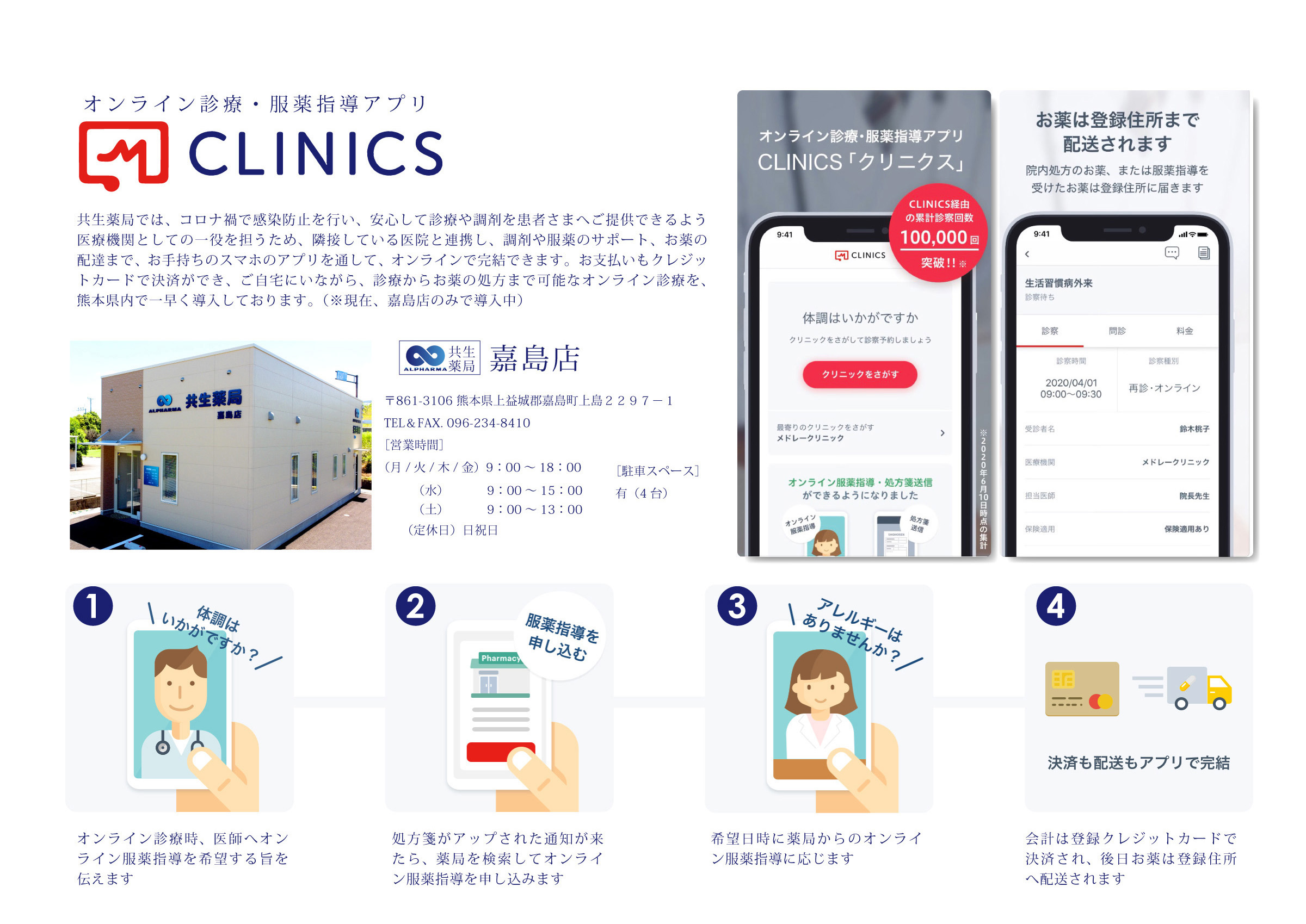 在宅医療・共生薬局｜熊本